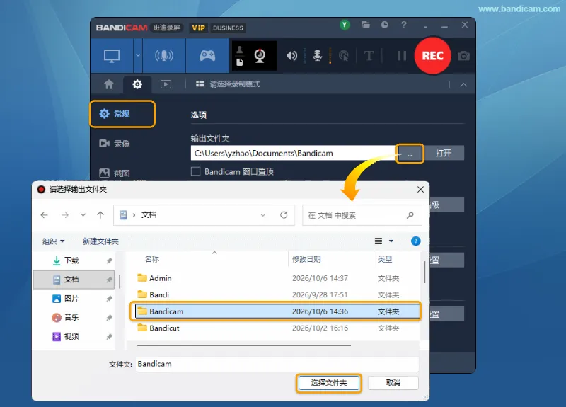 更改 Bandicam 输出文件夹 在 Bandicam 常规选项卡中点击输出文件夹按钮并选择保存位置