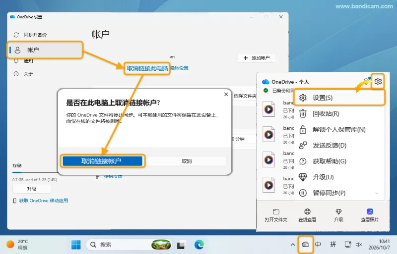 停止此电脑上的 OneDrive 同步 在 OneDrive 设置的账户页面取消链接此电脑,并确认取消链接账户