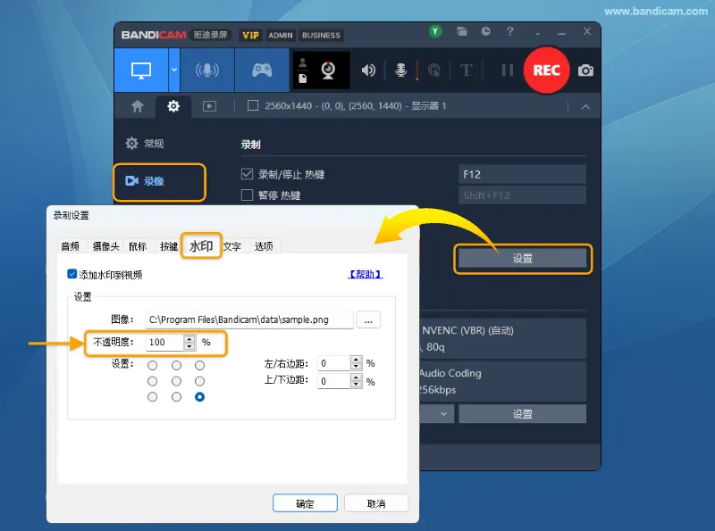 在 Bandicam 水印设置中调整图片的不透明度