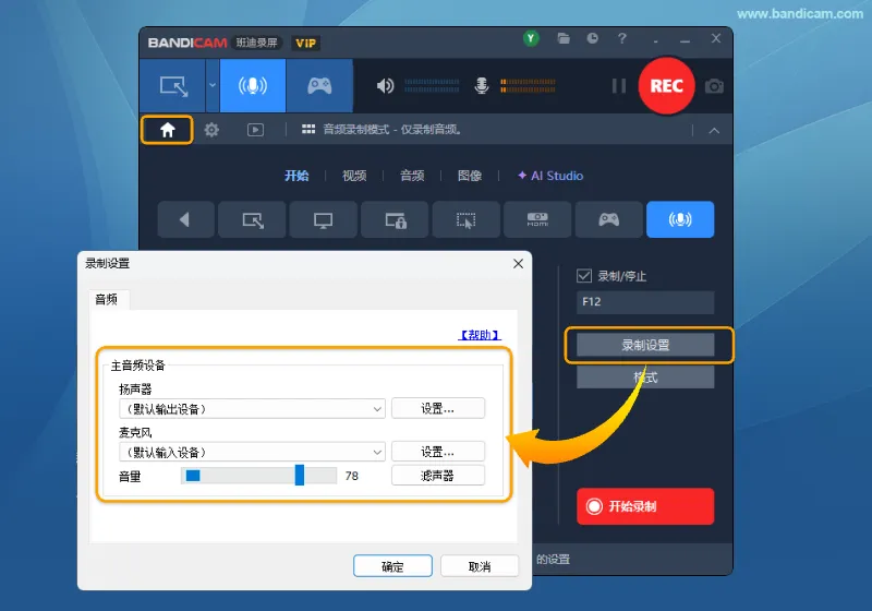 默认输出设备和默认输入设备 - Bandicam（班迪录屏）
