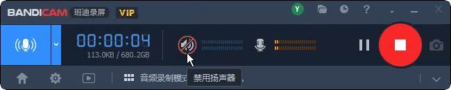 录音过程中静音 - Bandicam（班迪录屏）