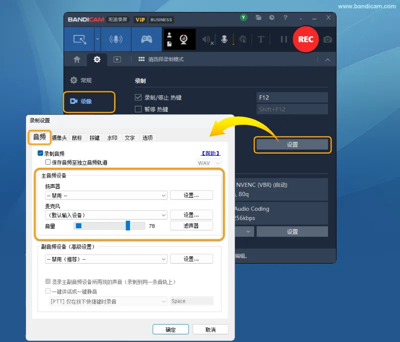 启用麦克风，并禁用扬声器和副音频设备的设置