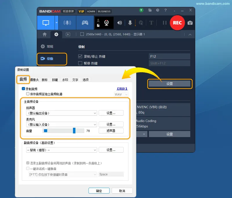 同时启用扬声器和麦克风，并禁用副音频设备的设置