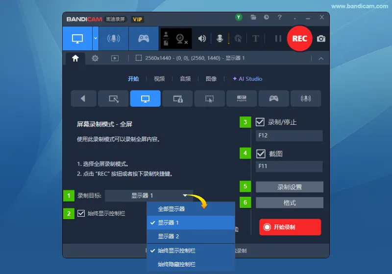 全屏录制设置 - Bandicam(班迪录屏) Bandicam 全屏模式中的录制目标、控制栏显示、快捷键、录制设置和格式