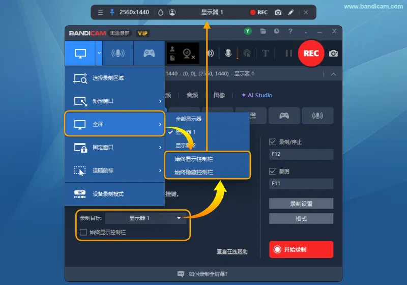 显示或隐藏控制栏 - Bandicam(班迪录屏) 显示或隐藏控制栏 - Bandicam(班迪录屏)