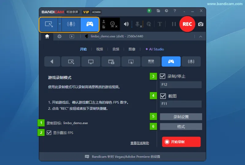 游戏录制参数设置 - Bandicam(班迪录屏) Bandicam 游戏录制模式中的录制目标、FPS 显示、录制与截图快捷键、录制设置和视频格式