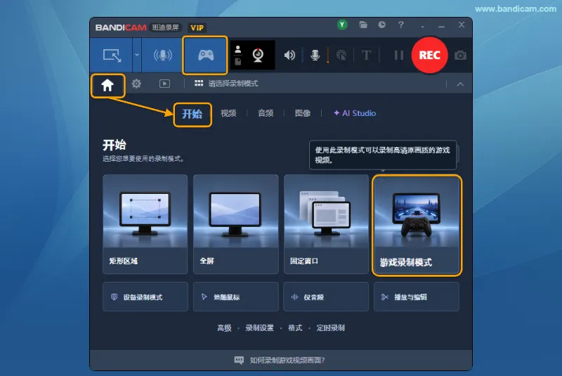 在首页选择游戏录制模式 - Bandicam(班迪录屏) Bandicam 首页中的游戏录制模式按钮