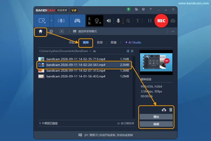 在 Bandicam 首页的视频选项卡中查看和播放录制文件