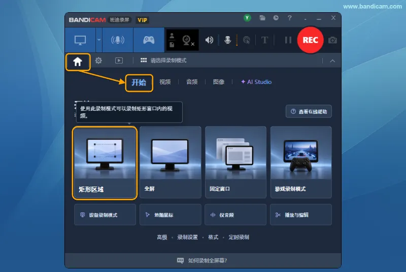 Bandicam 首页中的矩形区域录制模式按钮