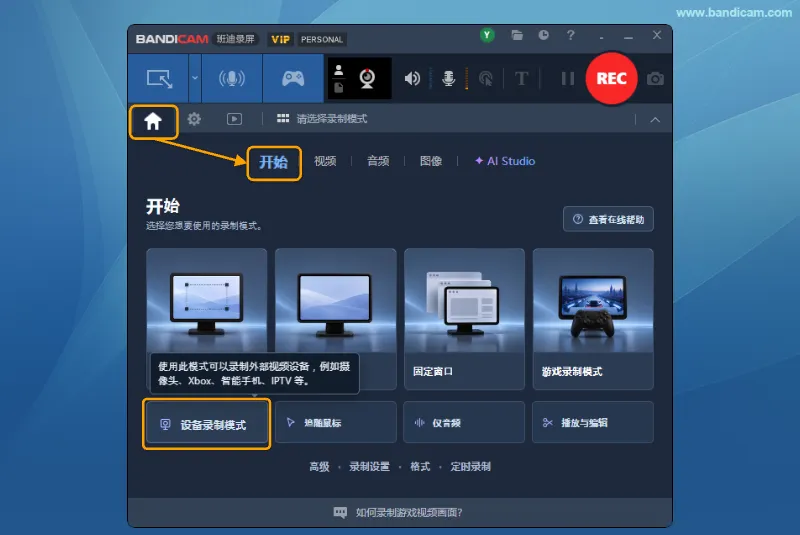 在首页选择设备录制模式 - Bandicam(班迪录屏) 在 Bandicam 首页的开始选项卡中点击设备录制模式按钮