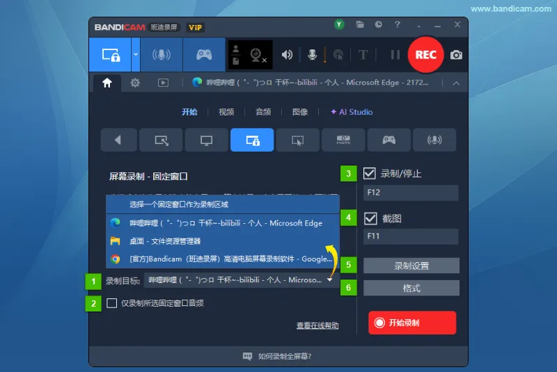 固定窗口录制参数设置 - Bandicam(班迪录屏) 固定窗口模式的六项设置:录制目标、窗口音频、录制停止快捷键、截图快捷键、录制设置和格式