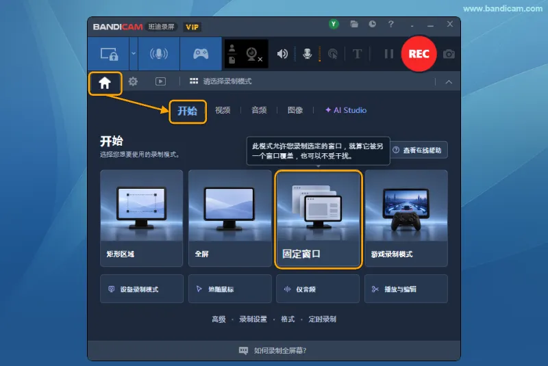 在 Bandicam 首页的开始选项卡中点击固定窗口模式