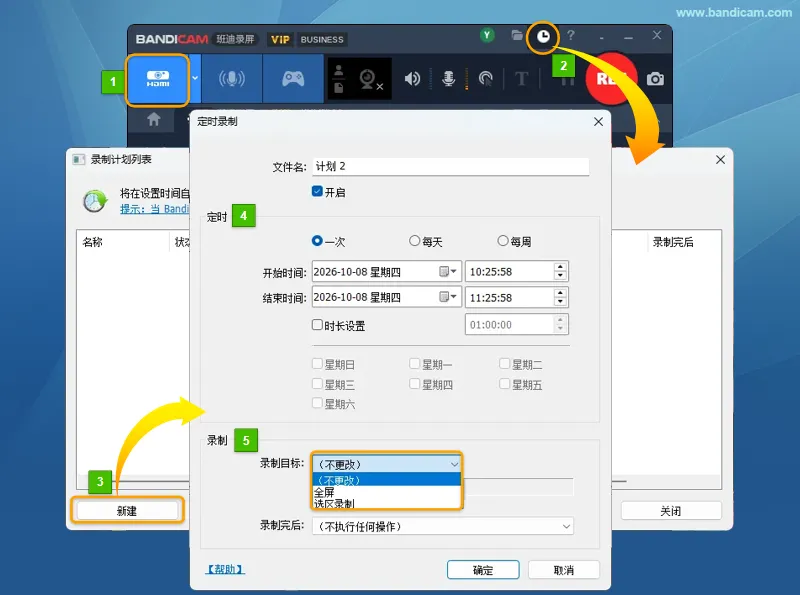 定时录制摄像头的五步操作:选择设备模式、新建计划、设置时间并保留当前模式
