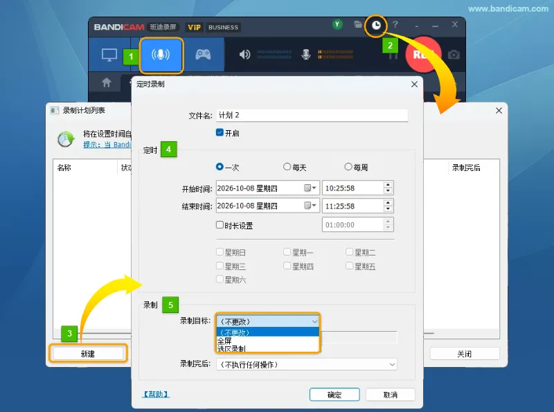 定时录制音频的五步操作:选择录音模式、新建计划、设置时间并保留当前模式
