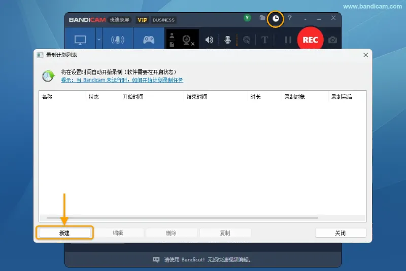 在录制计划列表窗口点击新建按钮 在录制计划列表窗口点击新建按钮