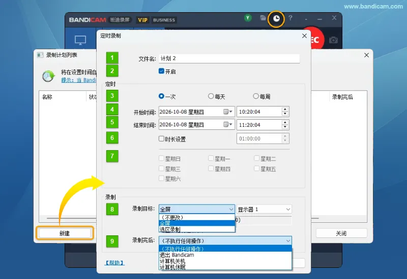 定时录制窗口的九项设置及录制目标和录制完后选项 定时录制窗口的九项设置及录制目标和录制完后选项