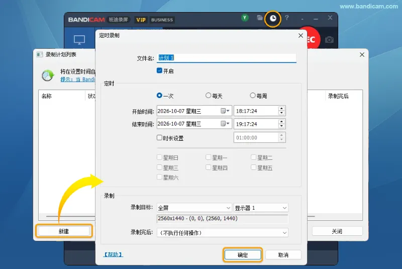 定时录制计划的时间、录制目标及录制完后操作设置 定时录制计划的时间、录制目标及录制完后操作设置