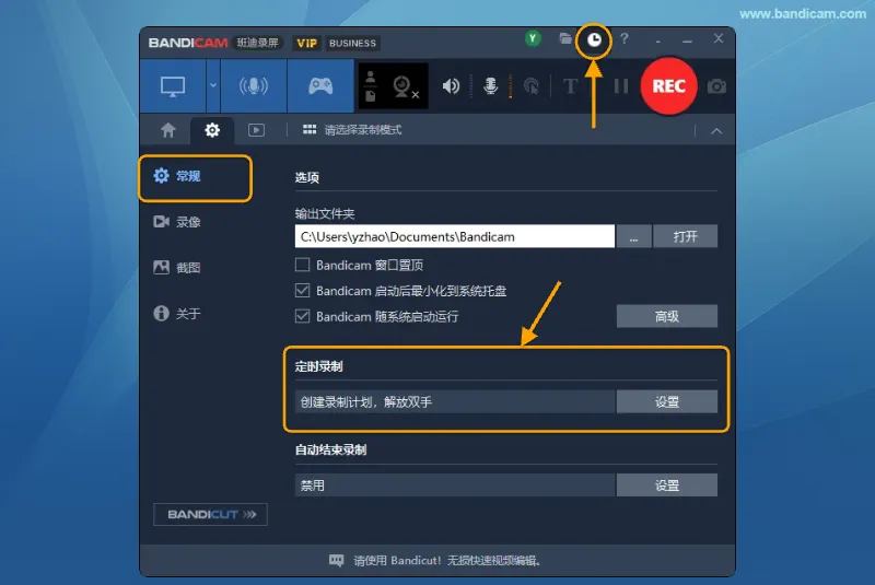 从主窗口顶部时钟图标或常规选项卡打开定时录制设置 从主窗口顶部时钟图标或常规选项卡打开定时录制设置