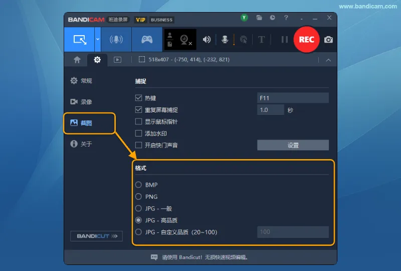 截图的格式设置 - Bandicam(班迪录屏) 截图的格式设置 - Bandicam(班迪录屏)