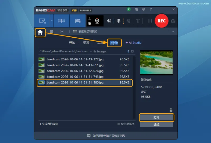 保存截图 - Bandicam(班迪录屏) 保存截图 - Bandicam(班迪录屏)