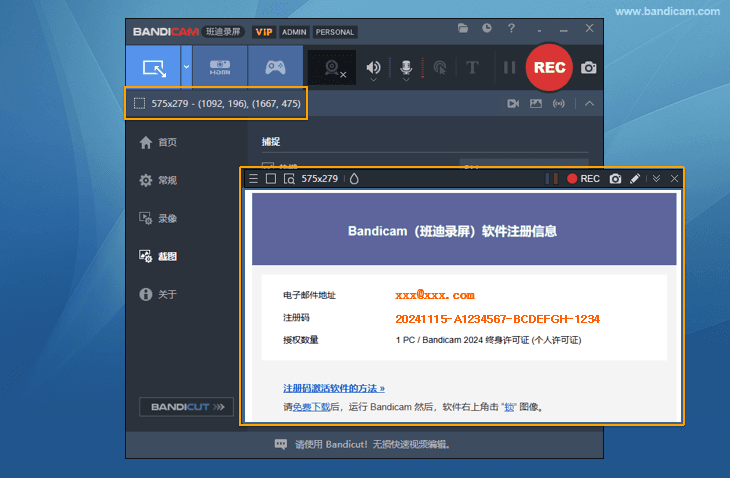 选择录制区域