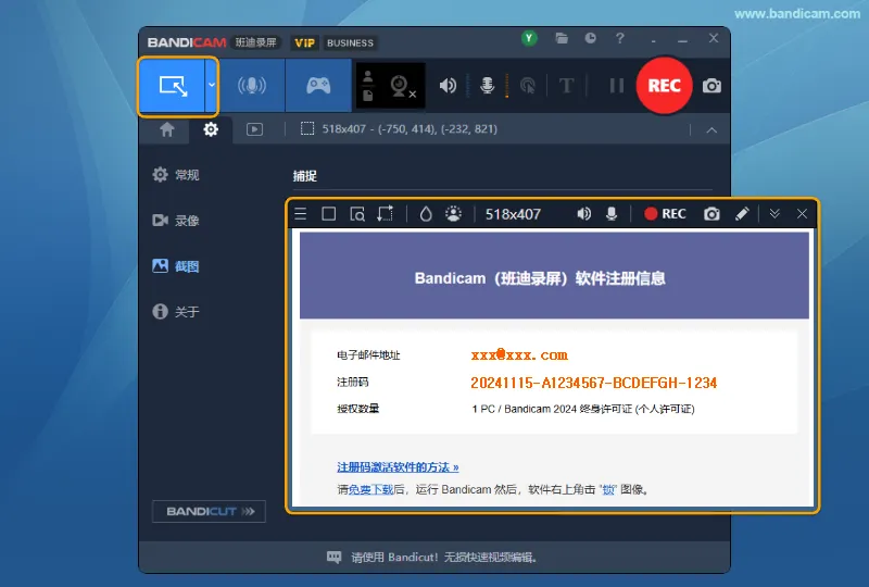 选择录制区域