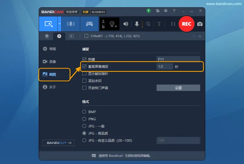 在 Bandicam 截图选项卡中启用重复屏幕捕捉并设置截图间隔
