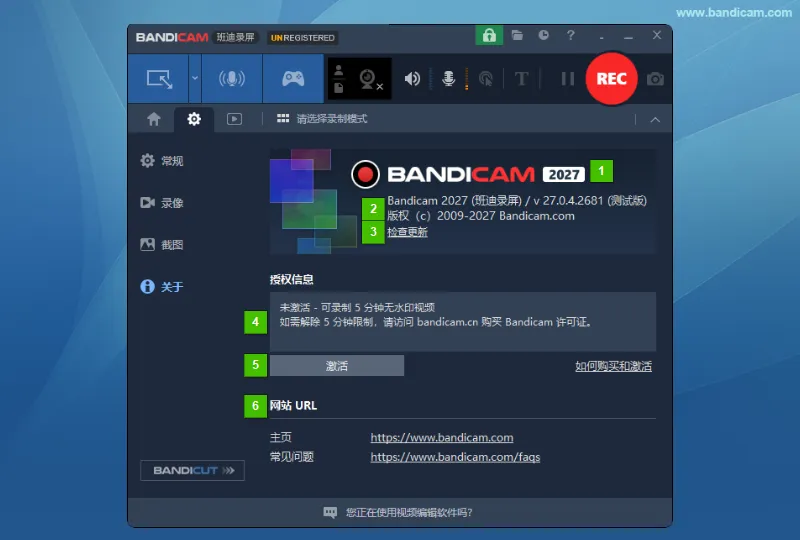 Bandicam(班迪录屏)关于设置 Bandicam 关于选项卡中的系列、版本信息、检查更新、授权信息、激活和网站链接