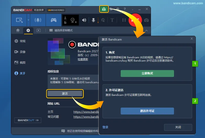 Bandicam 许可证激活窗口 点击顶部锁头图标或关于选项卡中的激活按钮,打开 Bandicam 许可证激活窗口