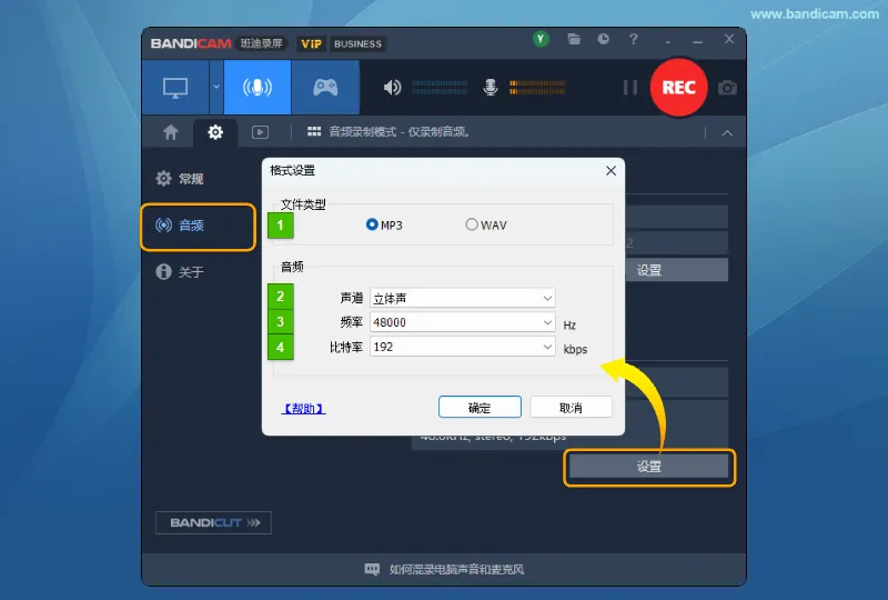 音频格式设置界面 - Bandicam(班迪录屏) 音频格式设置界面 - Bandicam(班迪录屏)