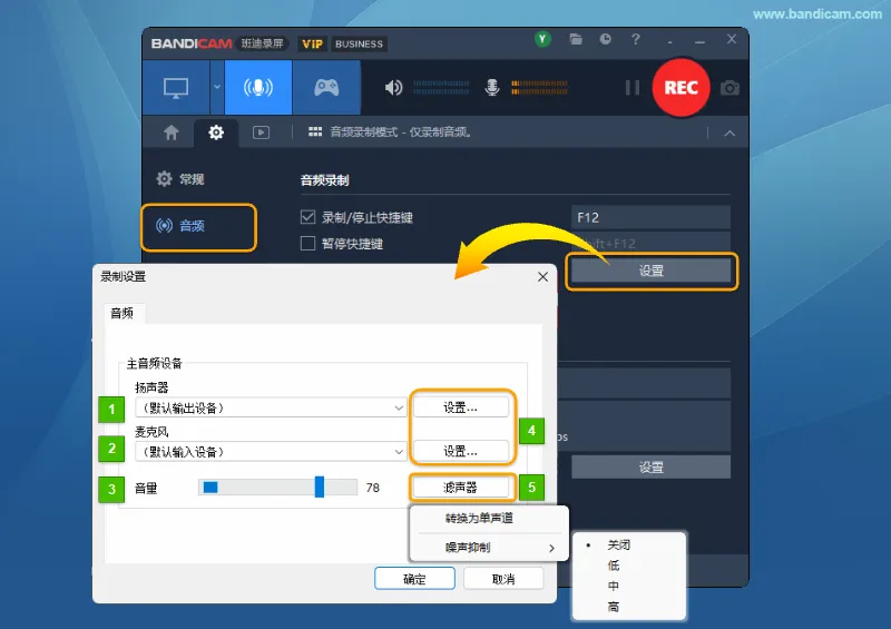 录音设备设置界面 - Bandicam(班迪录屏) 录音设备设置界面 - Bandicam(班迪录屏)