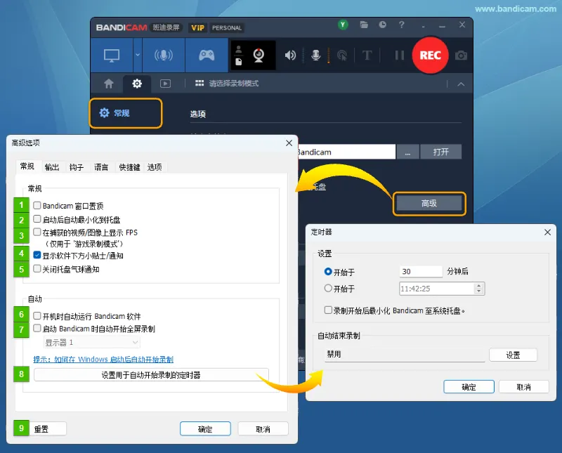 Bandicam 高级选项 - 常规 - Bandicam（班迪录屏）