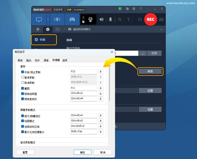 Bandicam 高级选项 - 快捷键 - Bandicam（班迪录屏）