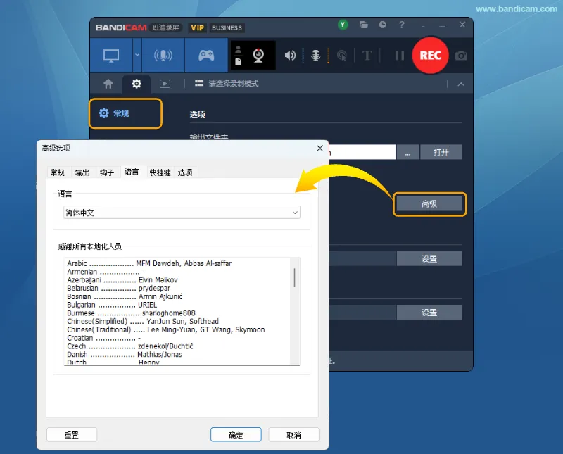 Bandicam 高级选项 - 语言 - Bandicam（班迪录屏）