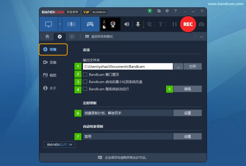 录屏软件 Bandicam 设置 - 常规 - Bandicam（班迪录屏）