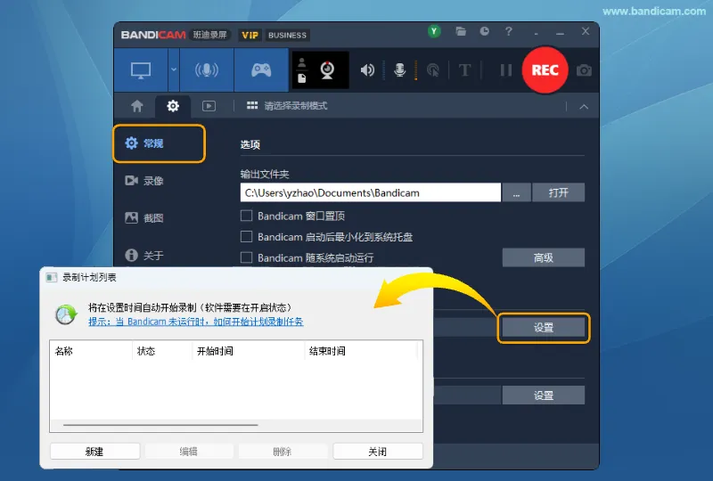 定时录制 - Bandicam（班迪录屏）