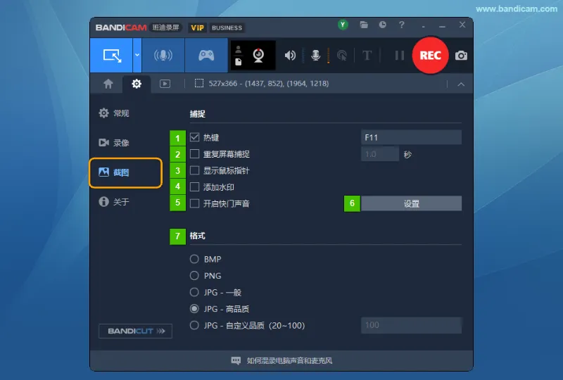 Bandicam(班迪录屏)截图设置 Bandicam 截图选项卡中的快捷键、连续截图、水印和图像格式设置