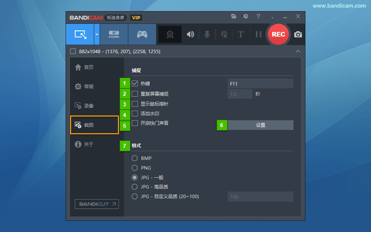 录屏软件 Bandicam截图设置 - Bandicam（班迪录屏）