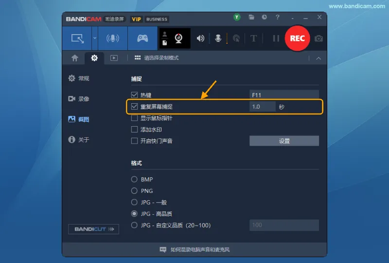 Bandicam 重复屏幕捕捉选项和截图间隔设置