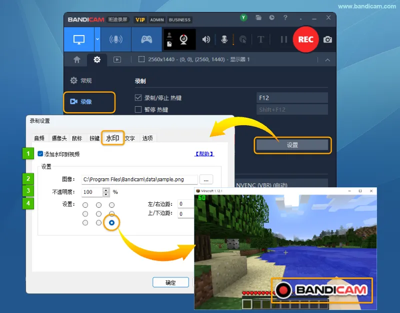 Bandicam 水印设置，标注添加水印、图像、不透明度和位置 4 项功能，并展示右下角水印效果