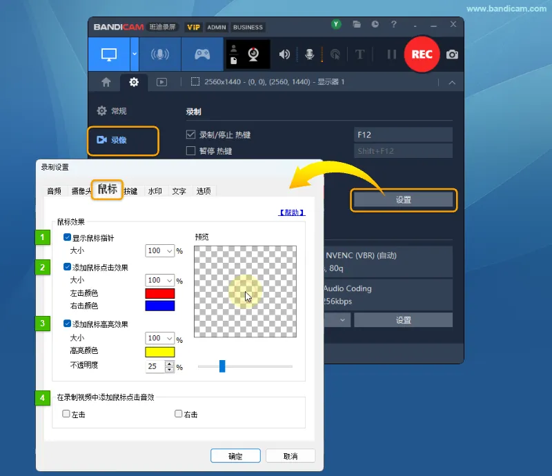 Bandicam 鼠标效果设置 Bandicam 鼠标设置,标注指针显示、点击效果、高亮效果和点击音效 4 项功能