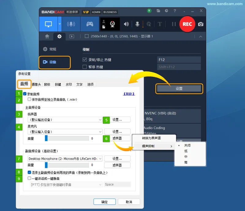 Bandicam 音频设置 - Bandicam（班迪录屏）