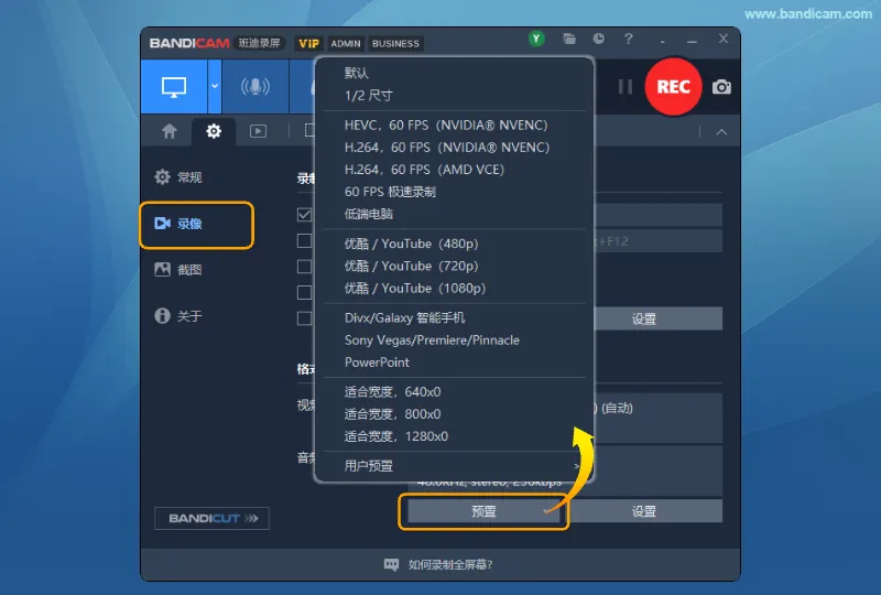 Bandicam 预置 - Bandicam（班迪录屏）