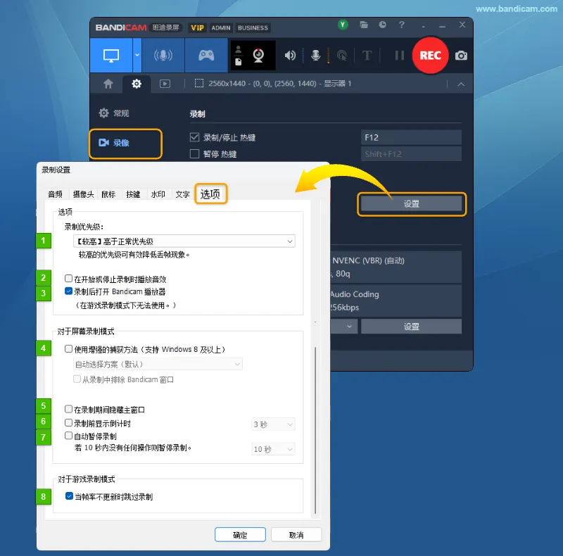 Bandicam 选项设置 - Bandicam（班迪录屏）
