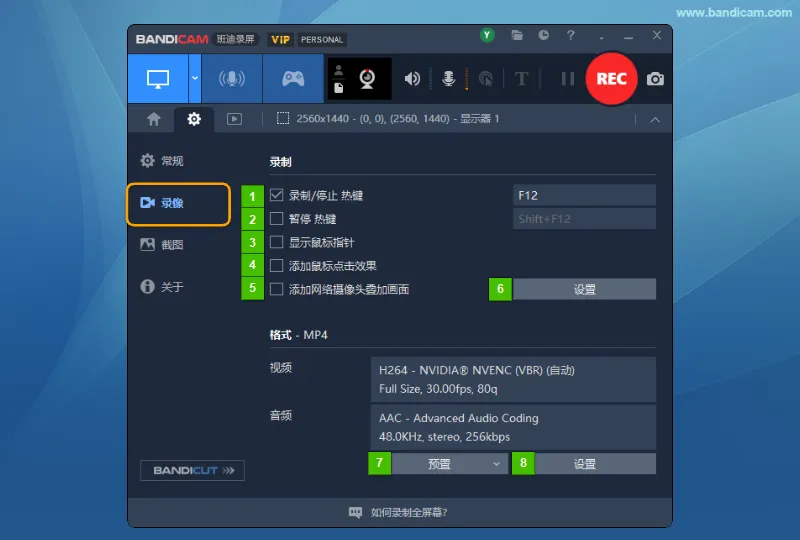 录屏软件 Bandicam 录像设置 - Bandicam(班迪录屏) 录屏软件 Bandicam 录像设置 - Bandicam(班迪录屏)