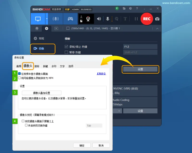 Bandicam 摄像头设置，标注画面叠加、另存 MP4、叠加设置和屏幕预览 4 项功能