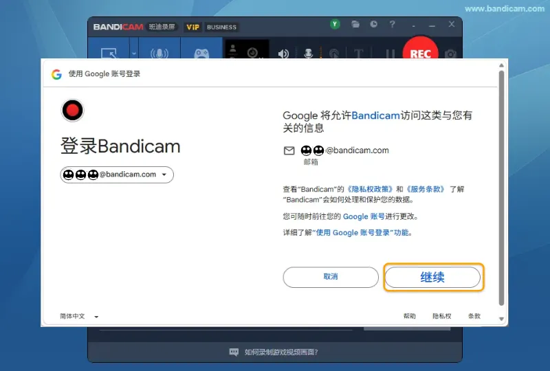 确认 Google 账号并点击继续