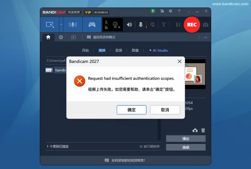 因缺少访问权限而导致视频上传失败的错误提示