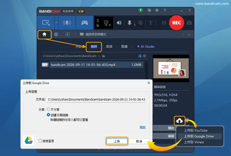 在 Bandicam 中选择视频,设置 Google 云端硬盘分享方式后上传