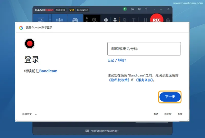 输入 Google 账号的邮箱或手机号码并点击下一步